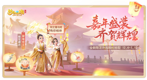 《梦幻西游三维版》周年狂欢好礼不停,神秘明星玩伴即将登场