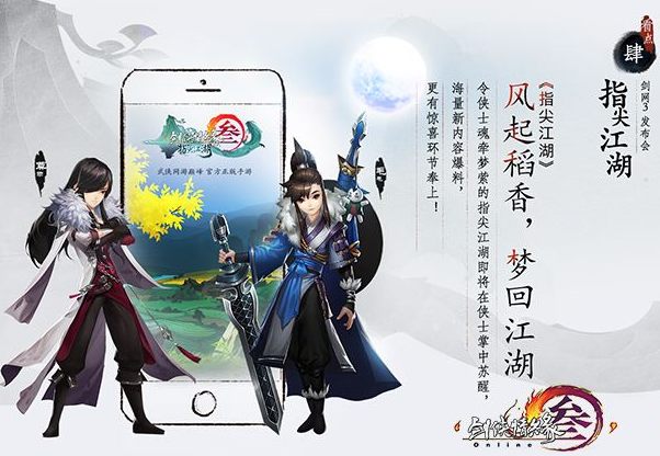 剑网3:指尖江湖