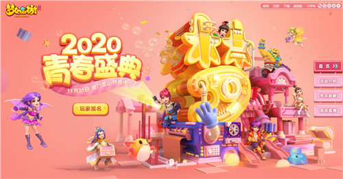 青春盛宴，《梦幻西游》手游2020青春盛典厦门站亮点前瞻