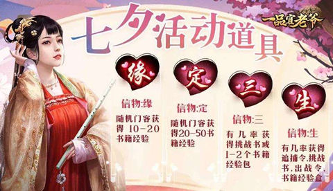 倾城红颜伴你过七夕,《一品官老爷》福利礼包来助兴