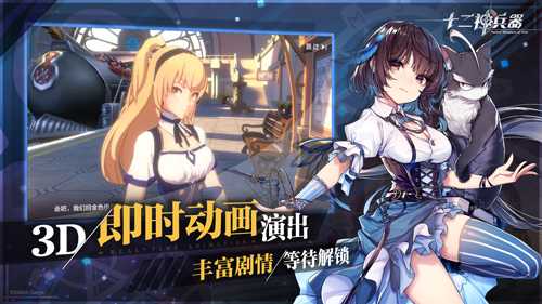 《十二神兵器》游戏首曝 与命运中的使徒签订契约吧!