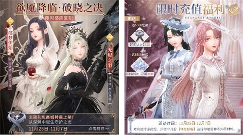 《闪耀暖暖》“欲魇降临,破晓之决”双闪耀感应活动复刻 累充福利“曙光凯旋”同步开启