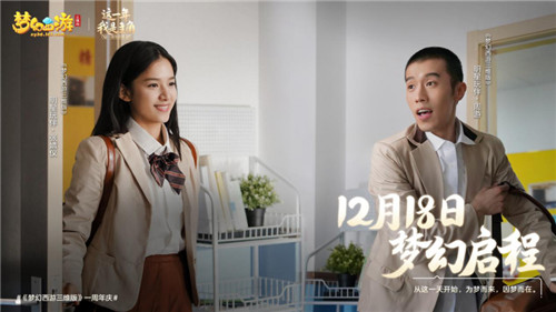 《梦幻西游三维版》周年庆TVC今日首发，狂欢一整月好礼不停歇！