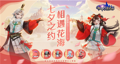 邂逅一场极尽浪漫的童话之旅!《有杀气童话2》七夕活动上线