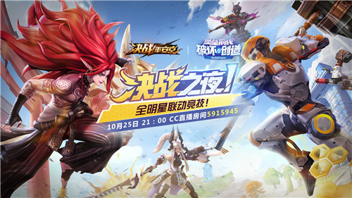《堡垒前线:破坏与创造》×《决战!平安京》联动今日启动!