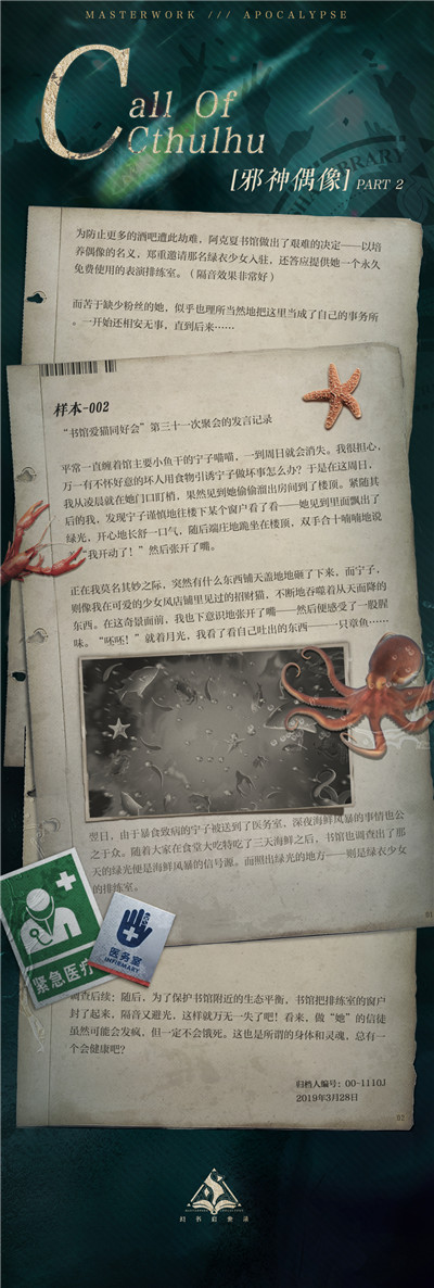 深夜的海鲜风暴!《幻书启世录》新谜团出现!