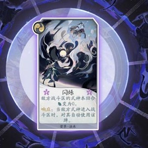 阴阳师百闻牌