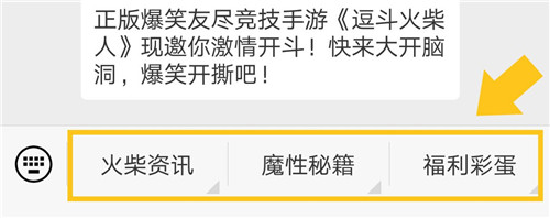 《逗斗火柴人》公众号新功能上线!更有积分福利大放送!