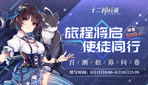 《十二神兵器》游戏首曝 与命运中的使徒签订契约吧!