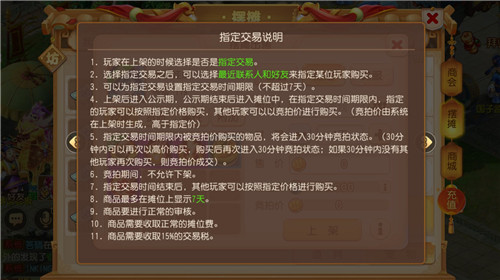 提升交易体验!《梦幻西游》手游指定交易功能调整