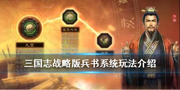 三国志战略版