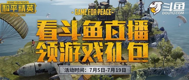 和平精英