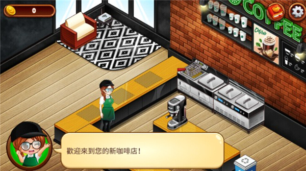 咖啡厅大作战