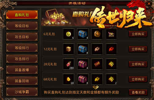《传世归来》如何快速升级?速看速学