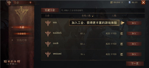 与友携行!3月30日《暗黑破坏神:不朽》工会机制开启体验优化!
