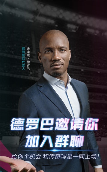 德罗巴喊你踢球!《绿茵信仰》新赛季通行证超值返利!