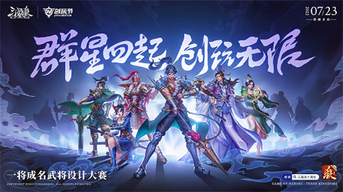《三国杀十周年》创玩节定档7月23日!精彩内容首度公开!