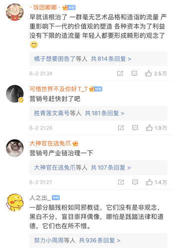 饭圈乱象,重拳出击!我们到底需要什么样的明星?