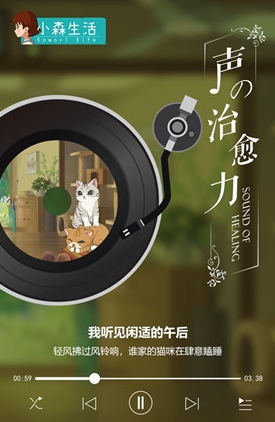 来自《小森生活》的治愈之音 通过电台播放给你听！