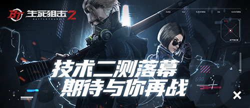 技术二测结束公告 | 战斗永不落幕 期待下一个战场!