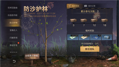在末日世界留下一抹绿!《明日之后》 X 联合国环境署全新副本开启