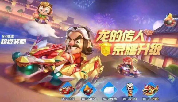 跑跑卡丁车手游