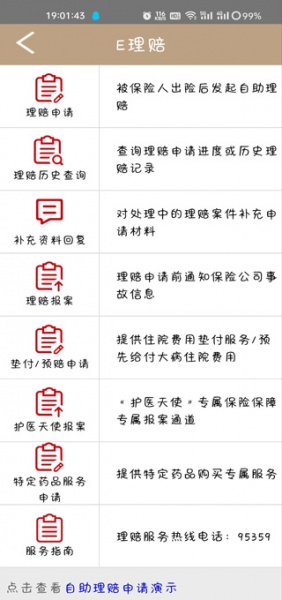 工银安盛app