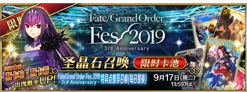 《Fate/Grand Order》三周年庆典开启!FES2019正式开幕