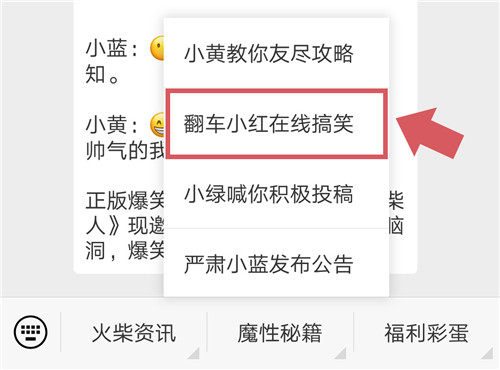 《逗斗火柴人》公众号新功能上线!更有积分福利大放送!