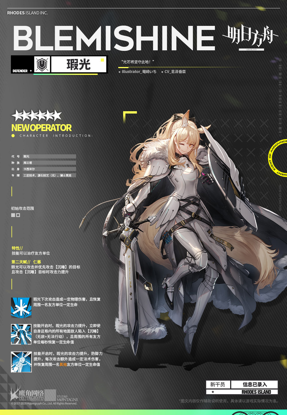 明日方舟