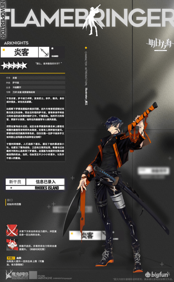 明日方舟