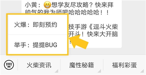 《逗斗火柴人》公众号新功能上线!更有积分福利大放送!