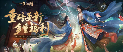 《一梦江湖》三周年庆典活动全面曝光!福利、外观挑花眼!