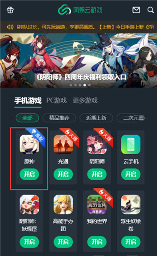 原神全新1.1版本即将正式开启 网易云游戏带你畅玩迫近的客星