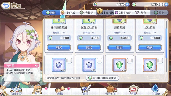 公主连结