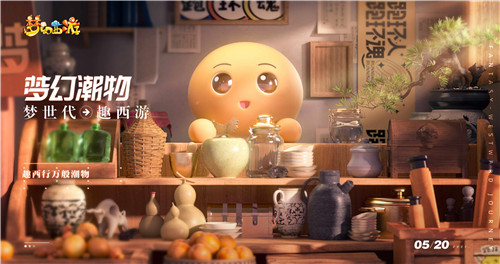 梦世代趣西游！梦幻西游520发布会重磅爆料！