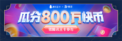 当王者荣耀来到快手 游戏营销还有多少可能?