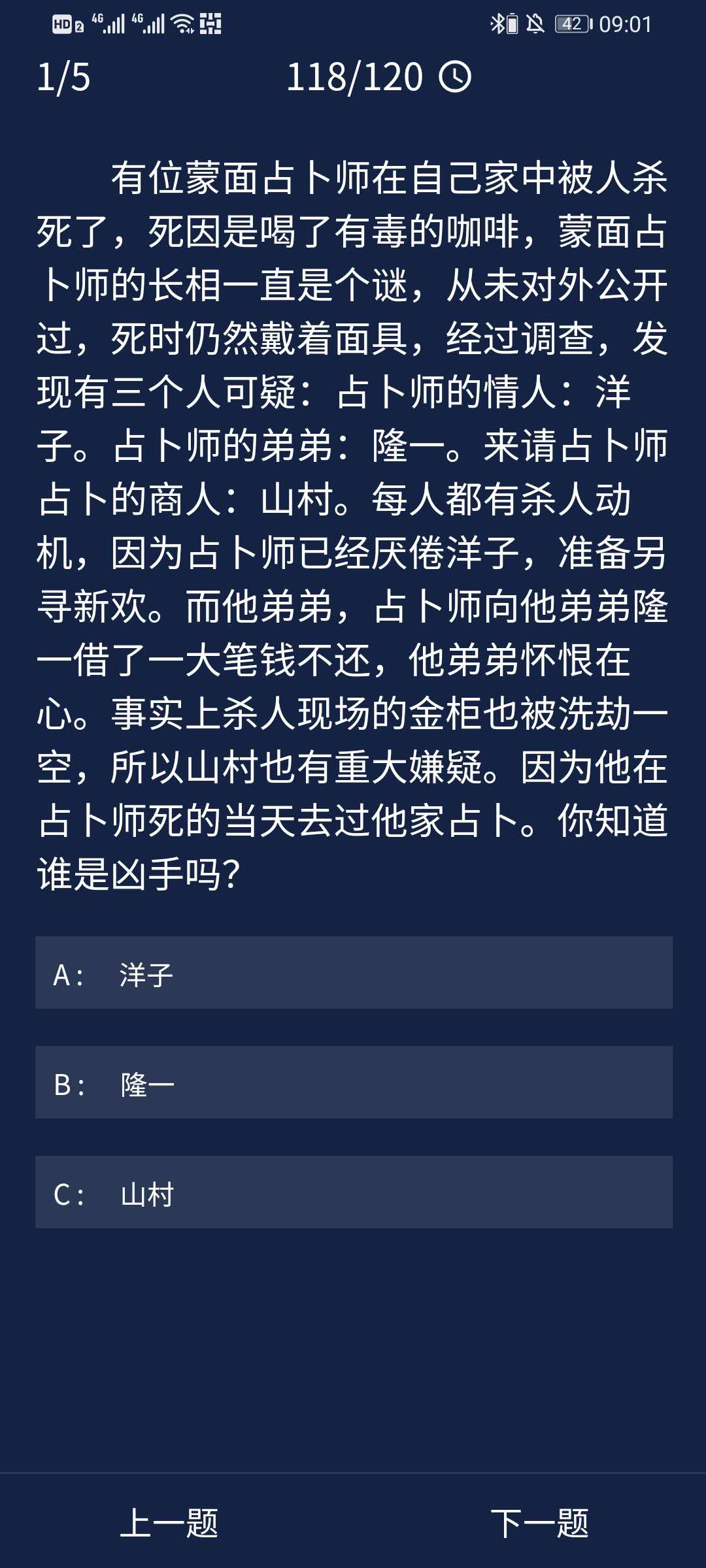 Crimaster犯罪大师
