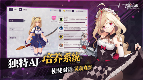 《十二神兵器》游戏首曝 与命运中的使徒签订契约吧!