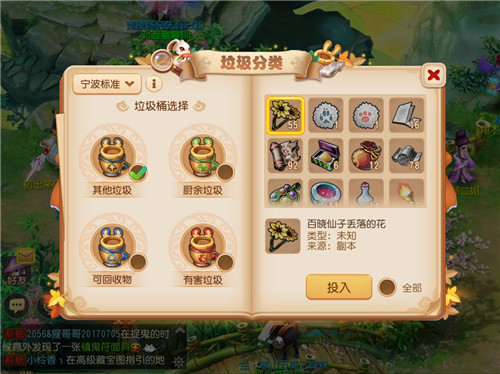 寓教于乐,《梦幻西游》手游携手宁波推广垃圾分类