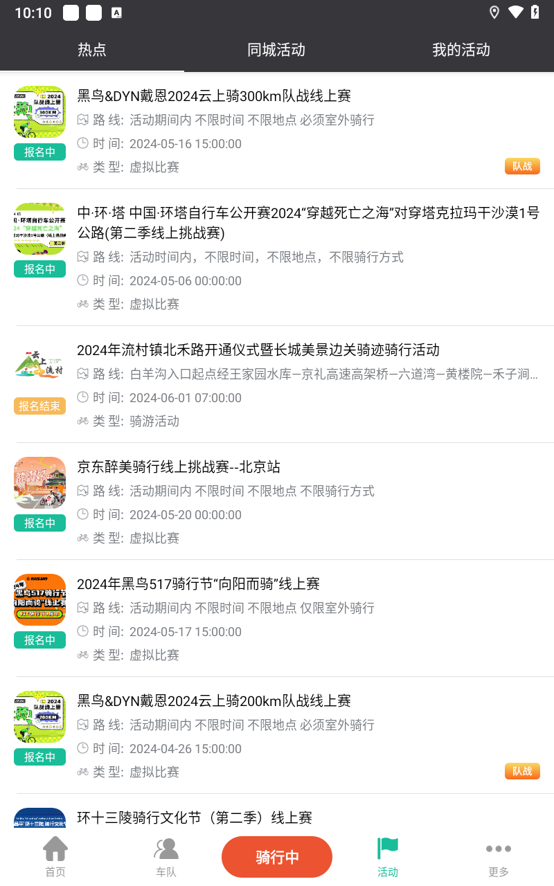 黑鸟单车软件