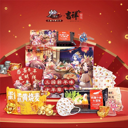 《少年三国志2》与吉祥馄饨跨界联动正式开启,快来领取你的新春福利