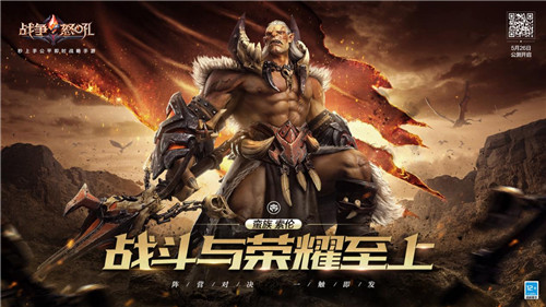 《战争怒吼》公测今日开启!阵营对决,一触即发!