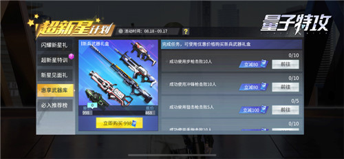超新星活动开启!《量子特攻》特惠必入装备一网打尽!