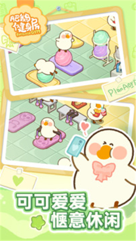 肥鹅健身房下载
