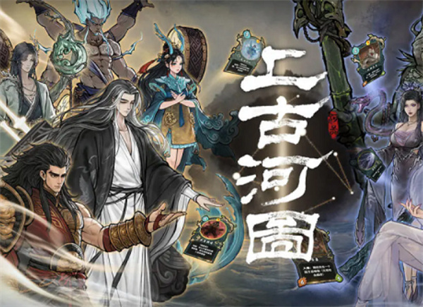 上古河图
