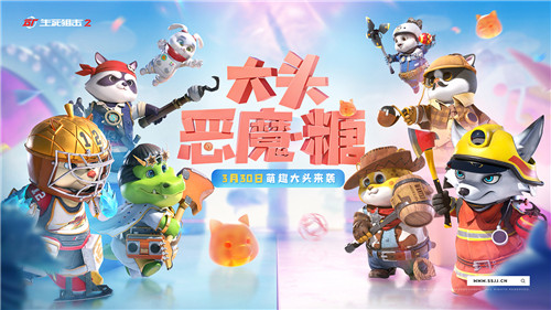 《生死狙击2》主题版本上线!萌趣对决嗨翻天
