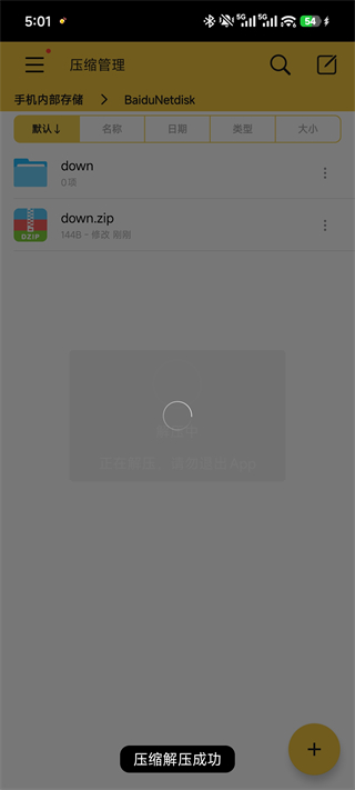 解压专家安卓版
