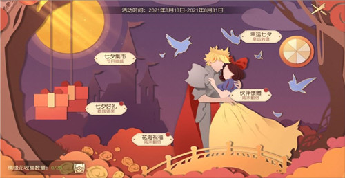 邂逅一场极尽浪漫的童话之旅!《有杀气童话2》七夕活动上线