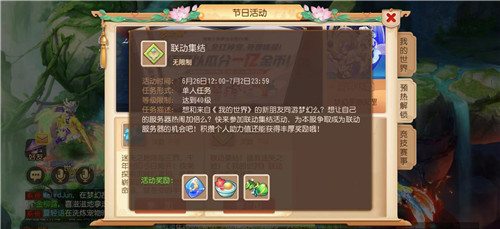 联动服将落谁家?《梦幻西游》手游MC联动集结活动邀你助力!